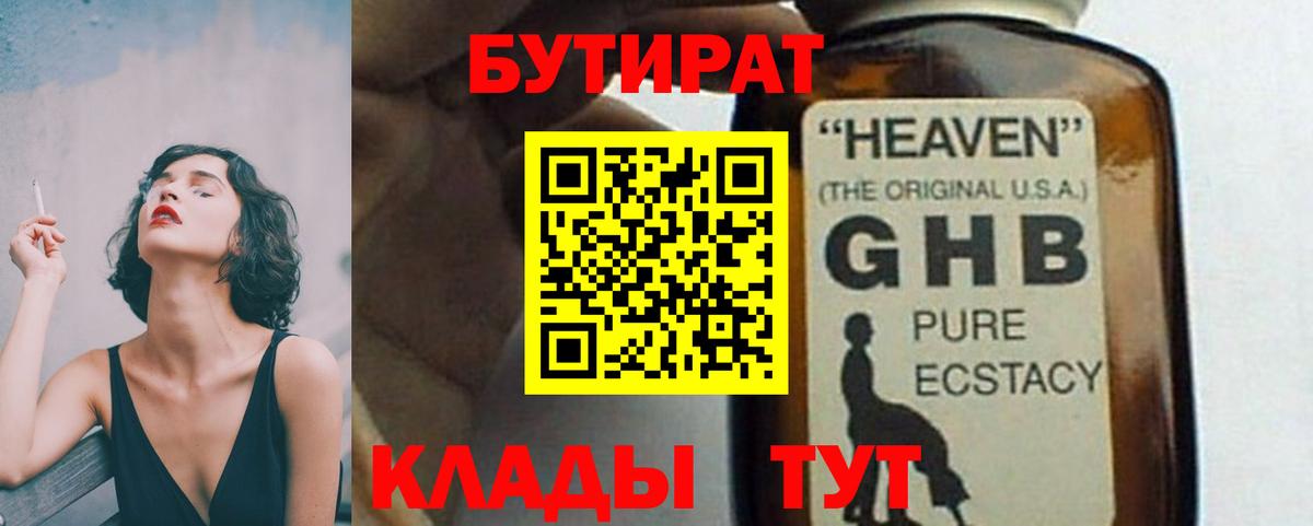 Бутират оксана  Вход с VPN  Сочи 