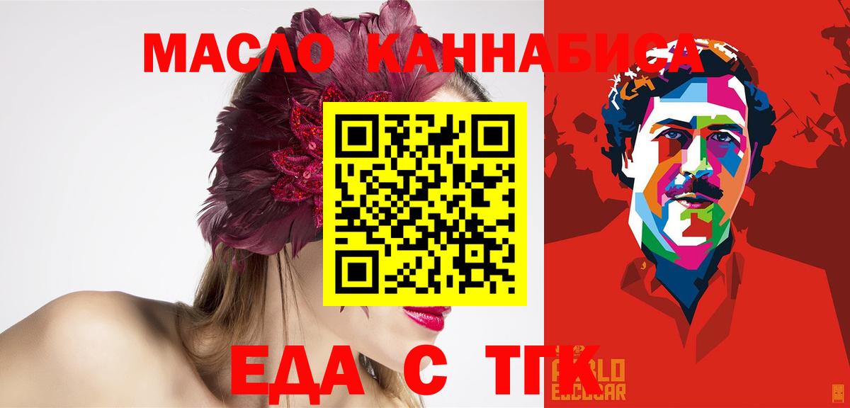 Сочи  Печенье с ТГК конопля  Вход с VPN 