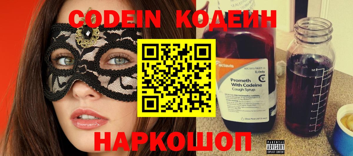 Кодеиновый сироп Lean напиток Lean (лин) Сочи