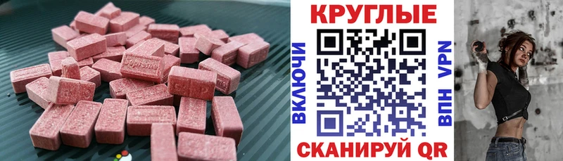 купить  цена  Сочи  MEGA онион  Ecstasy круглые 