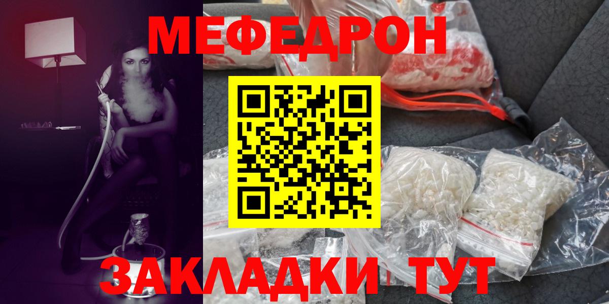Меф mephedrone  МЯУ-МЯУ  Сочи  МЯУ-МЯУ  Вход с VPN 