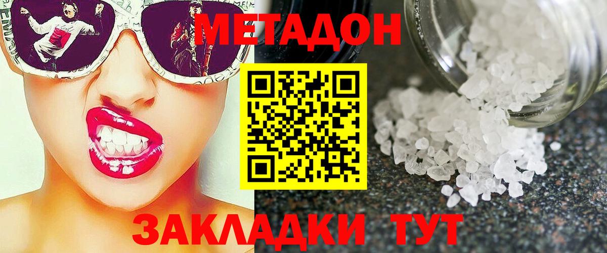 Сочи  МЕТАДОН VHQ  Вход с VPN      МЕТАДОН кристалл 