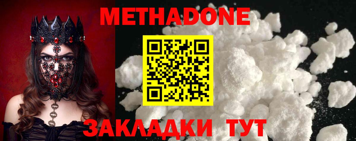 Метадон methadone Сочи